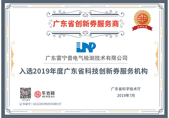 創新券證書