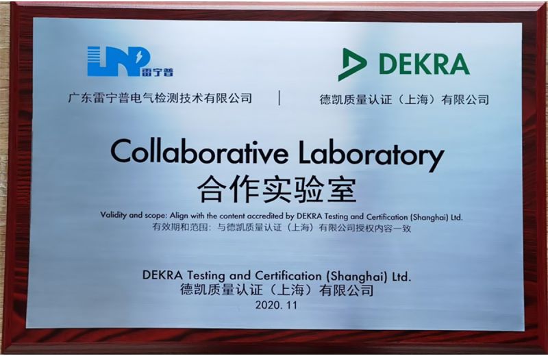 德凱合作實驗室