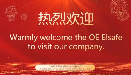 OE Elsafe 高層代表蒞臨我司參觀交流，共探合作新機遇